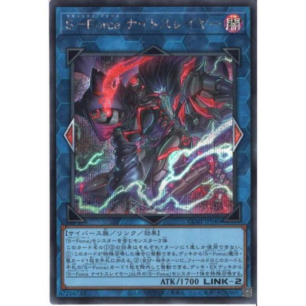 S-Force ナイトスレイヤー 【CORI-JP040】【SC】_ : トレカのツボ