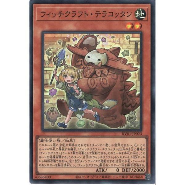 ウィッチクラフト・テラコッタン 【RV01-JP023】【SR】_