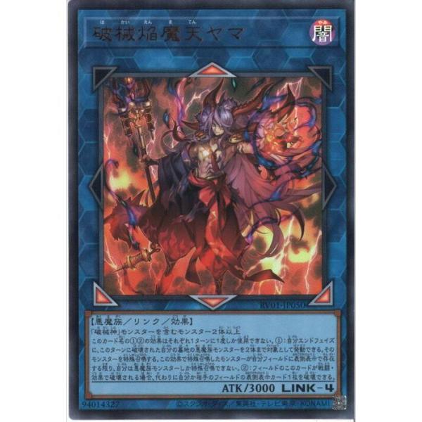 破械焔魔天ヤマ 【RV01-JP050】【UR】_