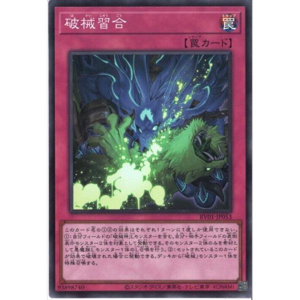 破械習合 【RV01-JP053】【SR】_
