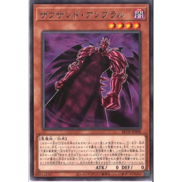 サウザンド・アンブラル 【BETB-JP008】【R】_