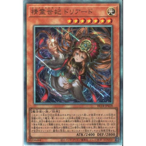 精霊世妃 ドリアード 【BETB-JP028】【UM】_ : トレカのツボ ヤフー店
