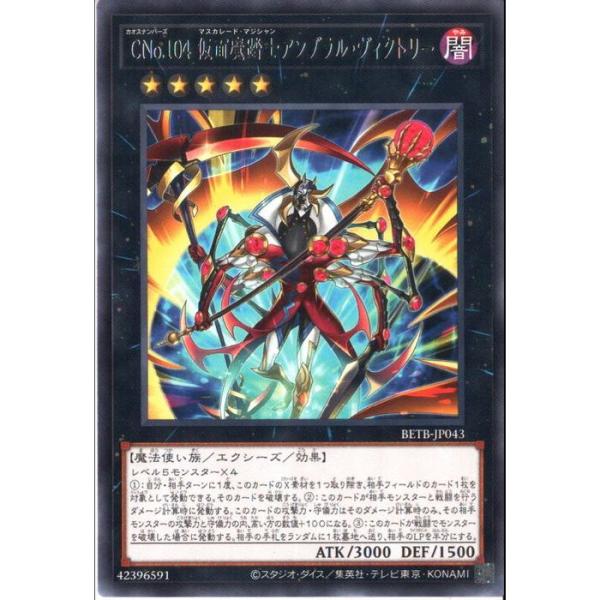 CNo.104 仮面魔踏士アンブラル・ヴィクトリー 【BETB-JP043】【R】_