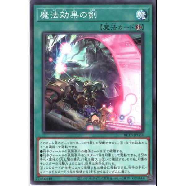 魔法効果の剣 【BETB-JP064】【N】_