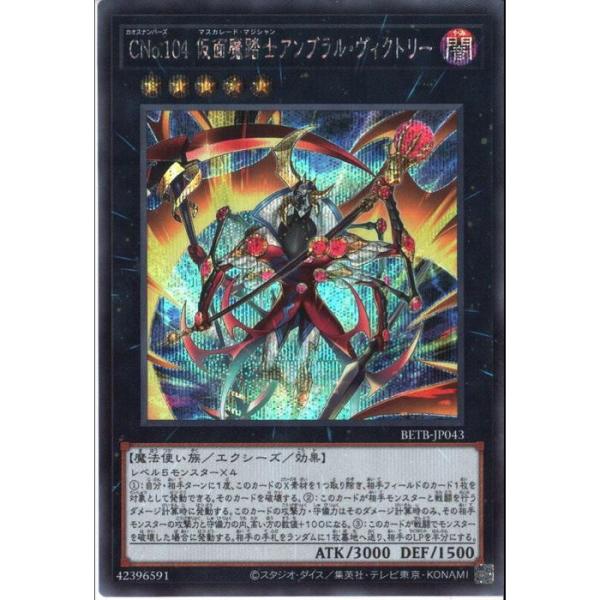 CNo.104 仮面魔踏士アンブラル・ヴィクトリー 【BETB-JP043】【SC】_