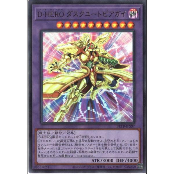 D-HERO ダスクユートピアガイ 【BETB-JPS07】【UR】_