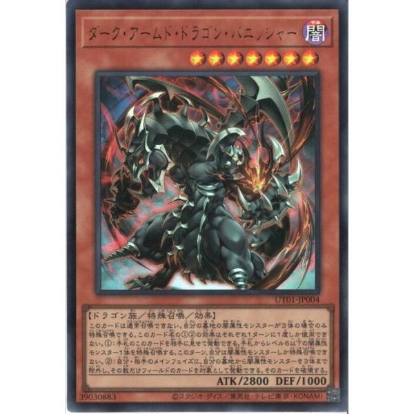 ダーク・アームド・ドラゴン・バニッシャー 【UT01-JP004】【UR】_