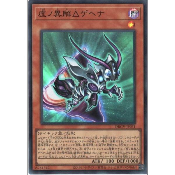 虚ノ異解△ゲヘナ 【DBGV-JP031】【SR】_