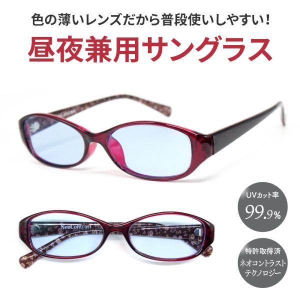 サングラス 9056R ネオコントラスト 夜間 運転 uvカット レディース 白内障 術後 保護メガネ レッド プレゼント