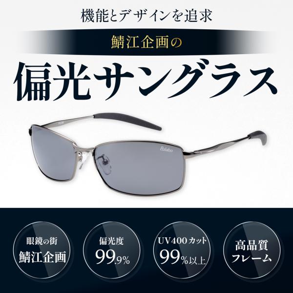 ”福井県鯖江市” の 視泉堂（創業60年）「冒険王」偏光サングラス "フラッシュバトル" レンズ内面の反射を防止する反射防止コートを施した人気のモデル。【超視界"冒険王"偏光レンズ】路面、雪や海などの反射光を抑え、眩しさを軽減します。乱反射...