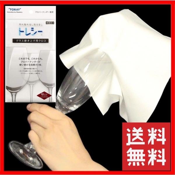 TORAY 送料無料 グラス拭き トレシー 玄人はだしMサイズ 50cm