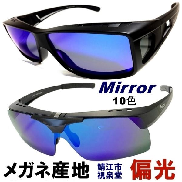 ■送料無料　■商品番号：B0050■ "超視界" 偏光レンズ搭載　オーバーグラス　兼　サングラス■UVでレンズ色が濃く変わる調光機能（弱）ありの商品は下記2点・レンズカラー：【瞳が見えるライトグレー】・レンズカラー【瞳が見えるライトブラウン...