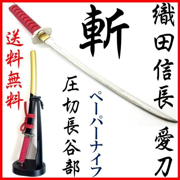 日本刀 ペーパーナイフの人気商品・通販・価格比較