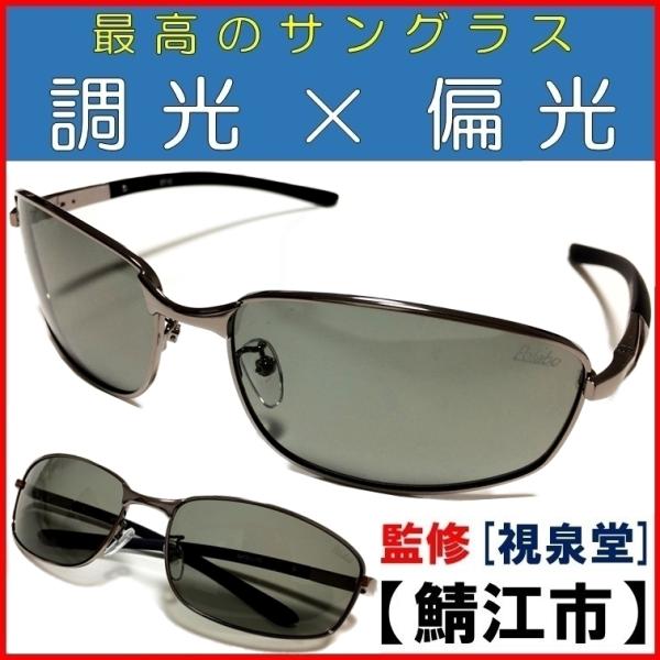 偏光調光 サングラス 鯖江の人気商品・通販・価格比較 - 価格.com 偏光調光 サングラス 鯖江の人気商品・通販・価格比較 - 価格.com