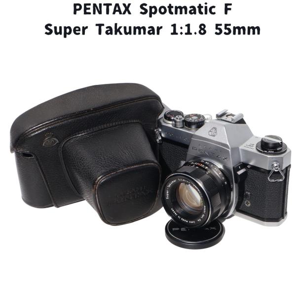 ペンタックス PENTAX SPF + Super Takumar 1:1.8 55mm 整備済 : TORIDE