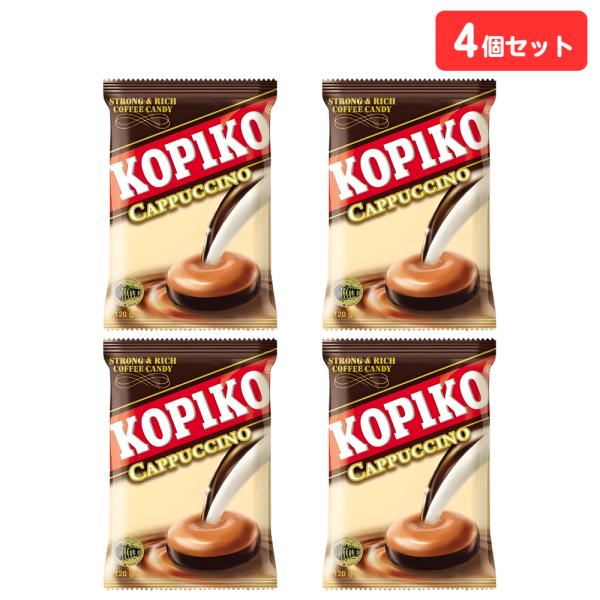 kopiko コピコ カプチーノ キャンディ 120g 4個セット キャンディ 珈琲飴 個包装 飴 韓国ドラマ 韓ドラ 輸入菓子 まとめ買い お菓子