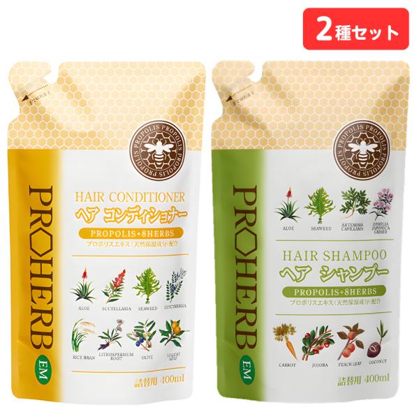 プロハーブ EM ヘア シャンプー & コンディショナー 詰替用 各400mlセット ノンシリコン ヘアケア トリートメント ダメージヘア プロハーブ化粧品
