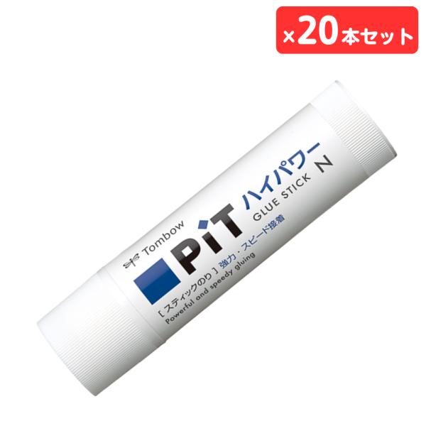 トンボ鉛筆 PIT スティックのり ピット ハイパワー N (22g) 20本セット PT-NP Tombow 強力 スピード接着 のり 糊 まとめ買い