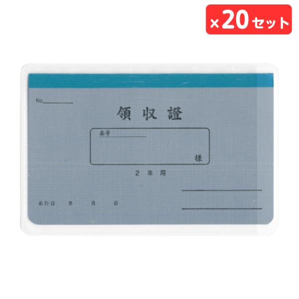 菅公工業 うずまき 領収証 リ-032 2年用 20セット ビニールカバー付き 2年用領収書 24ヶ月分 月払2年用 綴じタイプ まとめ買い 【送料無料】 20冊