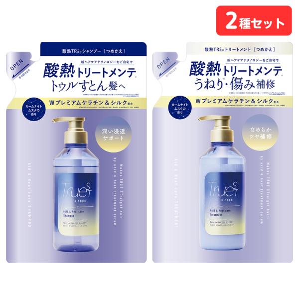 トゥルースト バイエスフリー 酸熱TR シャンプー + トリートメント 詰め替えセット 各400ml リフィル 酸熱トリートメント コスメテックスローランド