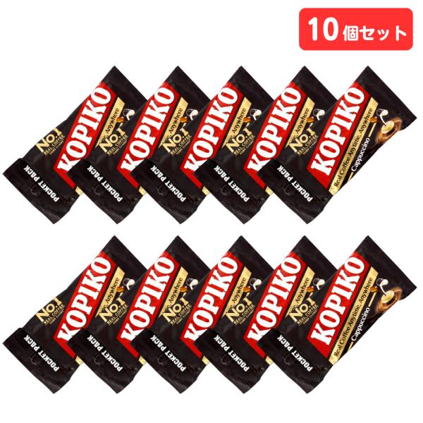 KOPIKO コピコ ブリスターパック カプチーノ キャンディ 32g 10個セット 飴 韓国ドラマ カプチーノキャンディ 珈琲飴 珈琲キャンディ アメ 輸入菓子