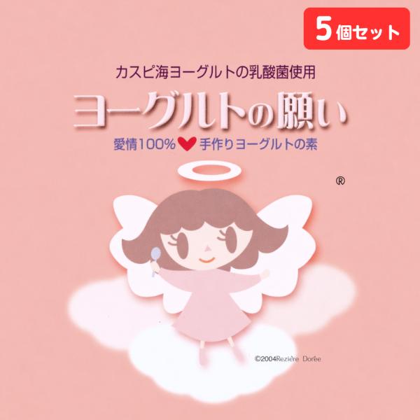 ヨーグルトの願い 5個セット カスピ海 ヨーグルト 種菌 たね菌 手作り 乳酸菌 腸活 1g×5包 ヨーグルト種菌 クレモリス菌 フリーズドライ 新日本メディカル