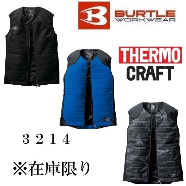 バートルＢＵＲＴＬＥサーモクラフト防寒ベスト３２１４　※バッテリー・電熱パッド別売り　ヒーターベストインナーベスト防寒着