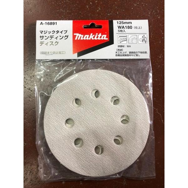 【在庫処分特価】マキタサンディングディスクペーパー１２５mmマジック式各種　5枚入り【使用期限切れのため処分価格】