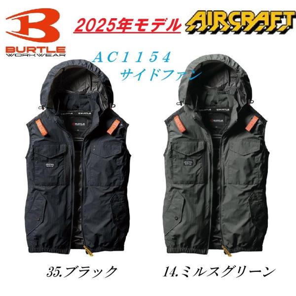 BURTLE（バートル） バートルエアクラフト空調服AC1154ベスト
