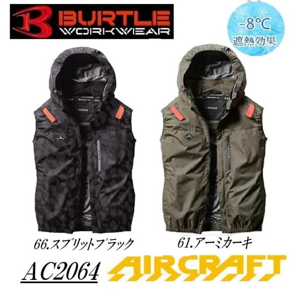 バートル カモフラブラック 2066 サイドファン 4つ穴 空調服 BURTLE 【店内在庫あり】バートルエアクラフト空調服ベスト