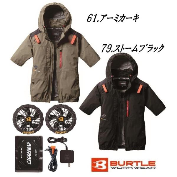 BURTLE（バートル） 【在庫残りわずか】バートルエアクラフト空調服