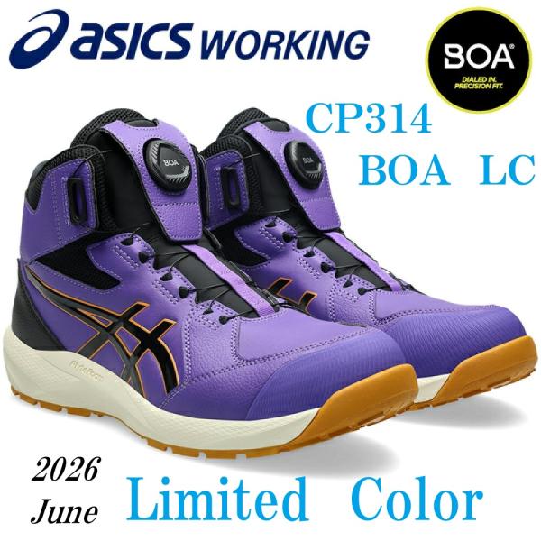 限定 asics CP314 BOA ラジアントアメジスト 27cm 安全靴 ウィンジョブ アシックス安全靴ウィンジョブCP314BOALC 限定
