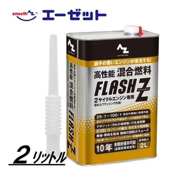 他サイト： エーゼットＡＺ高性能混合燃料フラッシュＺ　２リットル　ＦＬ００２の商品画像
