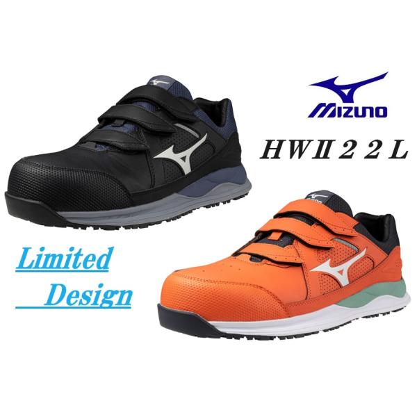 オールマイティ ミズノ安全靴オールマイティHWII22L限定カラー