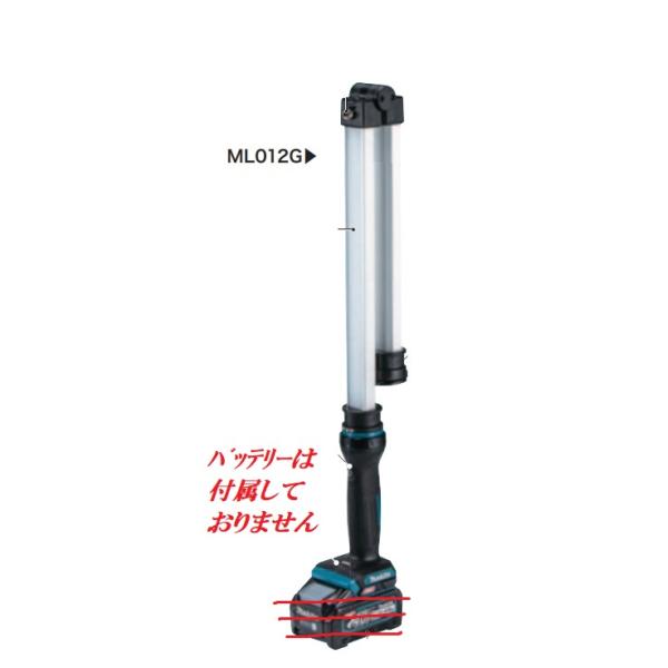 マキタ(makita) 40V コードレスLEDライト ML012G マキタ（makita） マキタ充電式ワークライトML012G【新製品