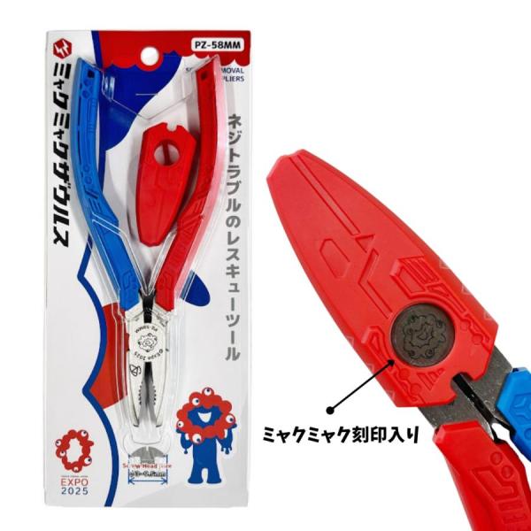 NEXZ　ネクスジ ミニペンミ　サノク　セット ネジザウルス ミャクミャクザウルス2025大阪関西万博公式ライセンス