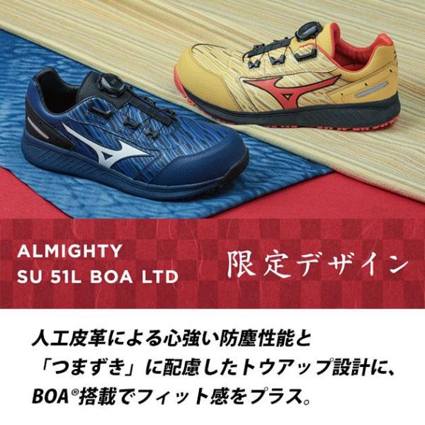 ミズノ安全靴オールマイティSU51LBoa限定カラー : 鳥居屋 1919