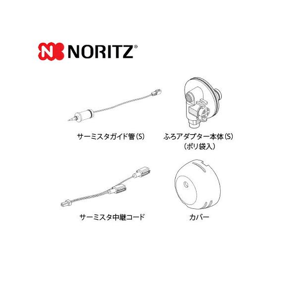 ノーリツ ガス給湯器部材 0707756 ふろアダプターDX取替SET 取替 ノーリツ ガス給湯器部材 0707756 ふろアダプターDX取替SET 取替