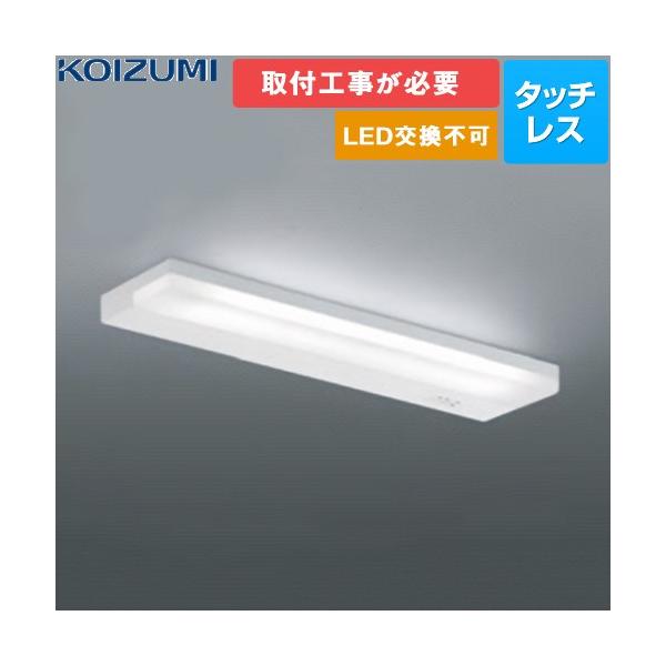 AB54705 照明器具 薄型流し元灯 FL20W相当 ランプ：LED（交換不可） 色温度：昼白色 5000K 演色性：Ra94 光束値：810lm カバー：ファインホワイト 本体：白色   【キーワード】台所用 / キッチン用 / キッチ...