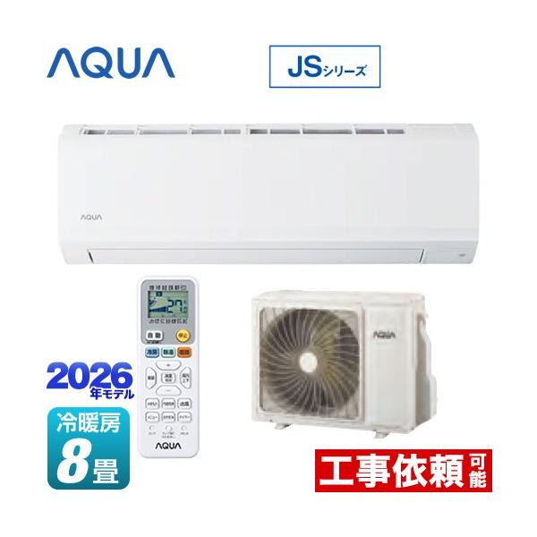 JS�V���[�Y ���[���G�A�R�� ��[/�g�[�F8�����x AQUA AQA-JS256A-W �X�^���_�[�h���f�� �z���C�g