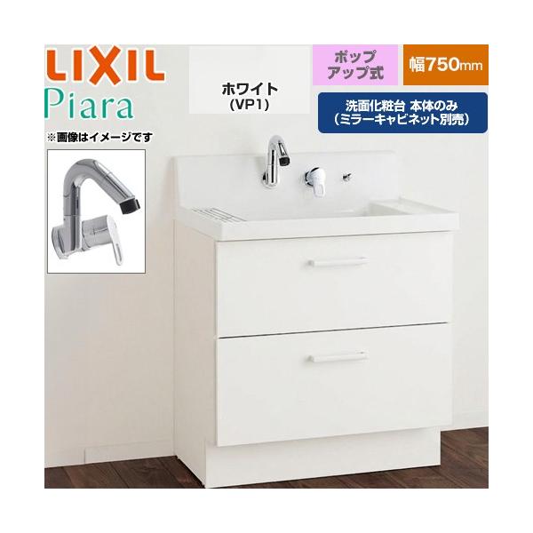 Piara ���ʉ��ϑ䉺�� �Ԍ�750mm LIXIL AR3FH-755SY-VP1H �t���X���C�h�^�C�v ���z���C�g �y���[�J�[�����i�z�y����E�y���j�z���E���Ԏw�� �s�z