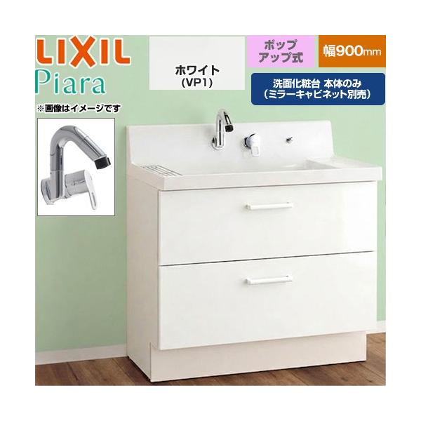 Piara ���ʉ��ϑ䉺�� �Ԍ�900mm LIXIL AR3FH-905SY-VP1H �t���X���C�h�^�C�v ���z���C�g �y���[�J�[�����i�z�y����E�y���j�z���E���Ԏw�� �s�z
