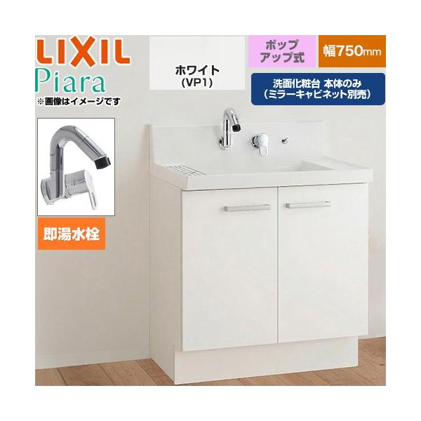 �s�A�� ���ʉ��ϑ䉺�� �Ԍ�750mm LIXIL AR3N-755SFY-VP1H ���^�C�v ���z���C�g �y���[�J�[�����i�z�y����E�y���j�z���E���Ԏw�� �s�z
