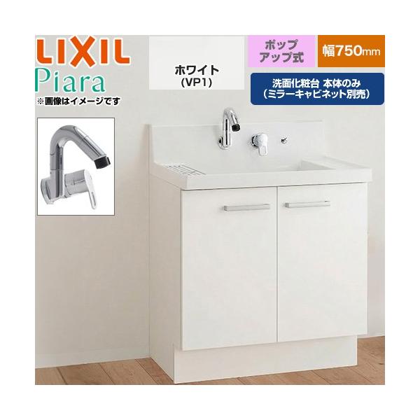 �s�A�� ���ʉ��ϑ䉺�� �Ԍ�750mm LIXIL AR3N-755SY-VP1H ���^�C�v ���z���C�g �y���[�J�[�����i�z�y����E�y���j�z���E���Ԏw�� �s�z