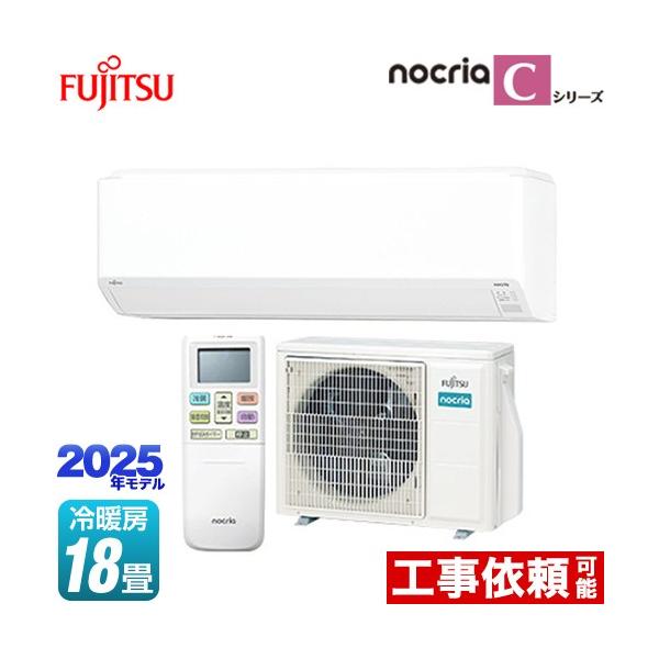 エアコン クーラー 暖房nocria（ノクリア）Cシリーズ 富士通 エアコン 10畳 冷暖房 富士通ゼネラル 工事対応可能 ノクリア C