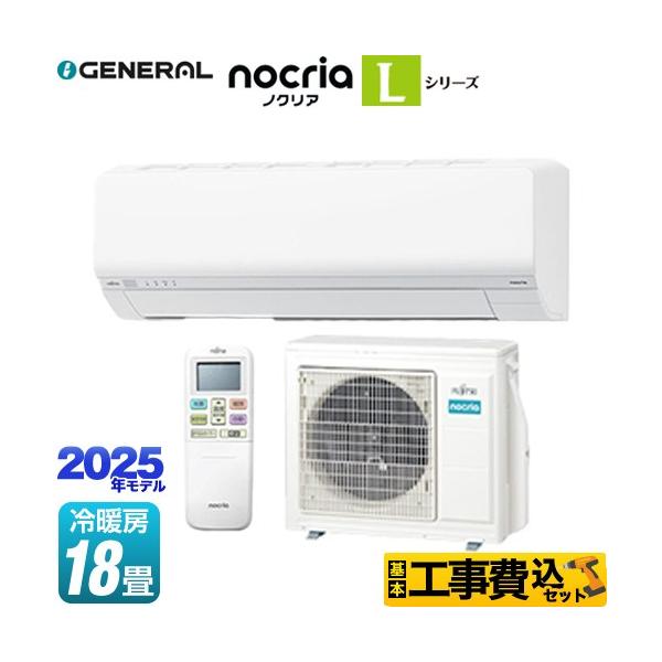 工事費込みセット ノクリア nocria Lシリーズ ルームエアコン 冷房