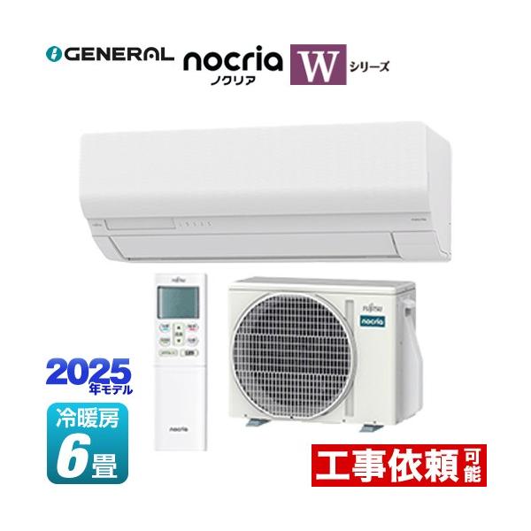 ノクリア nocria Wシリーズ ルームエアコン 冷房/暖房：6畳程度 株式