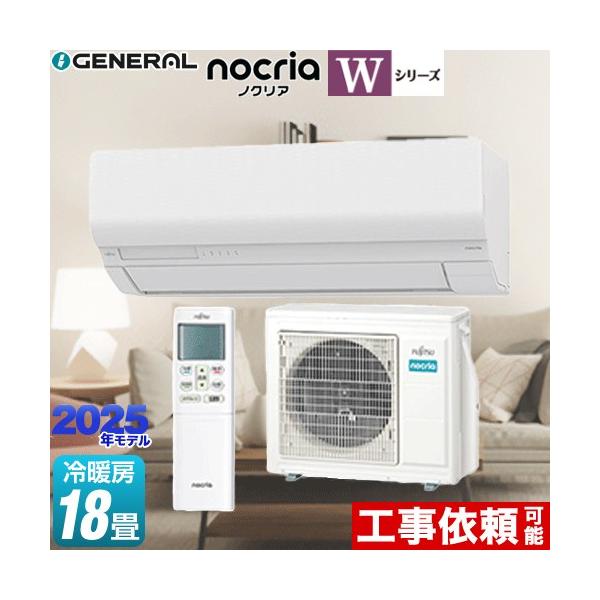 ノクリア nocria Wシリーズ ルームエアコン 冷房/暖房：18畳程度 株式