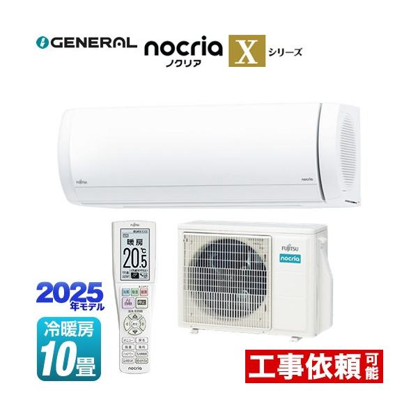 ノクリア nocria Xシリーズ ルームエアコン 冷房/暖房：10畳程度 株式