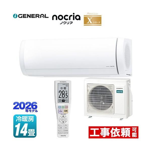 ノクリア nocria Xシリーズ ルームエアコン 冷房/暖房：14畳程度 株式